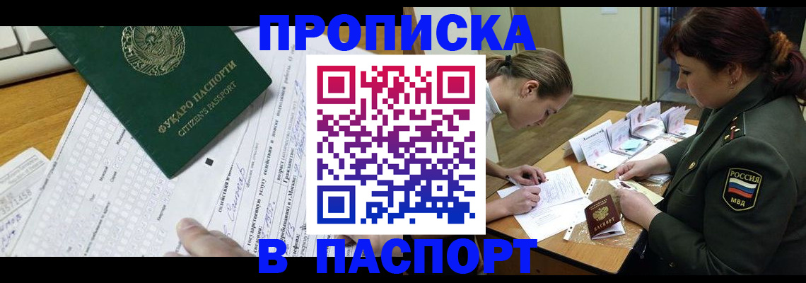 прописка паспорт в Октябрьске