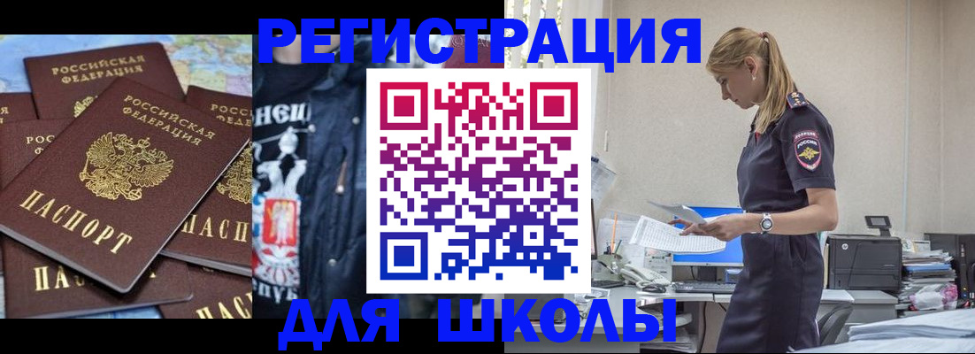 регистрация для школы в Октябрьске