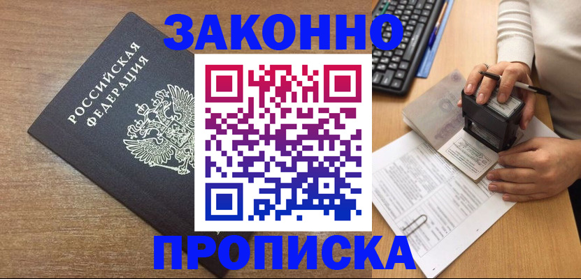 временная прописка в Октябрьске