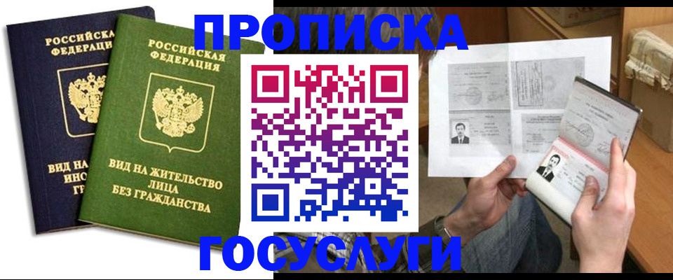 прописка паспорт в Октябрьске